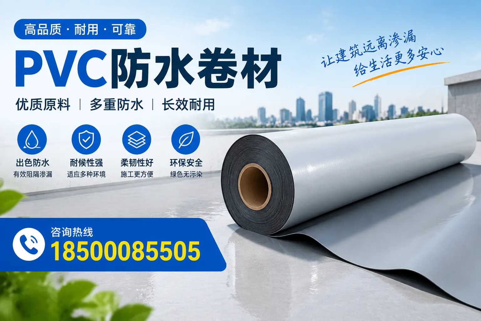 PVC防水卷材与其他防水材料的对比，喀什用户的决策参考