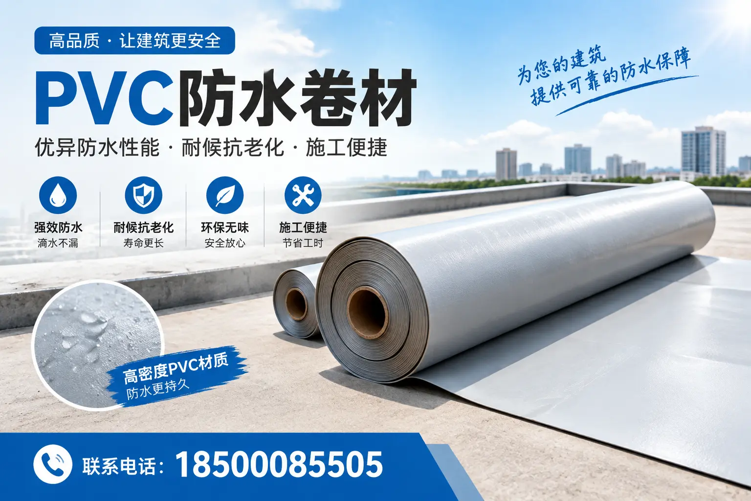如何选择高质量的PVC防水卷材?喀什消费者必看指南