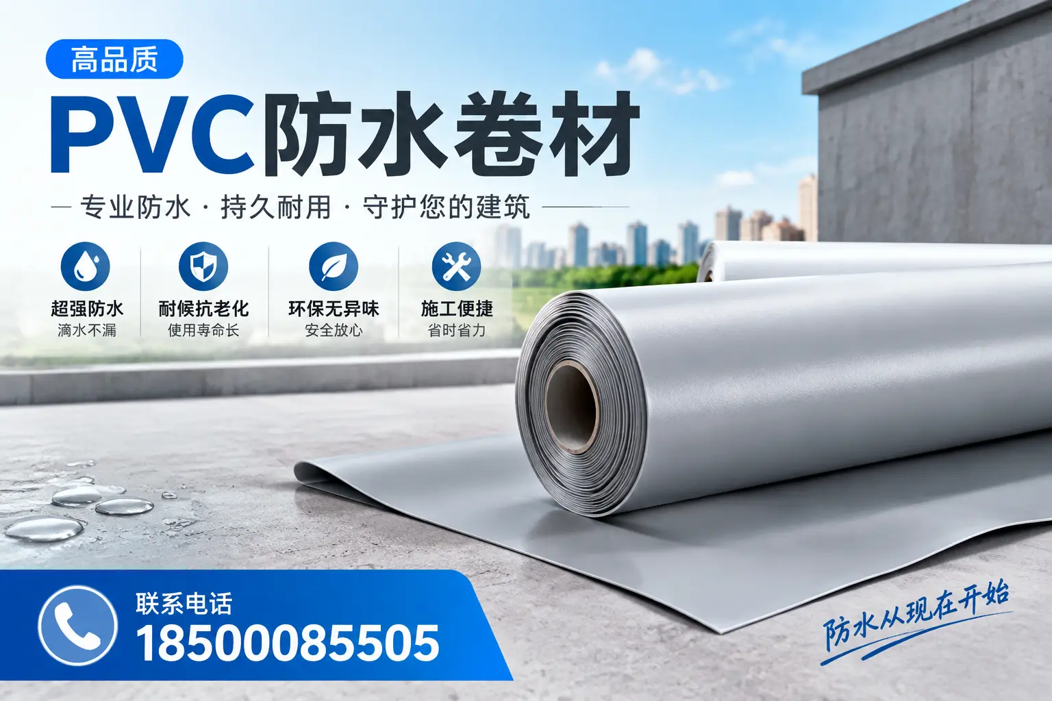 PVC防水卷材的施工流程详解，适合喀什装修工人