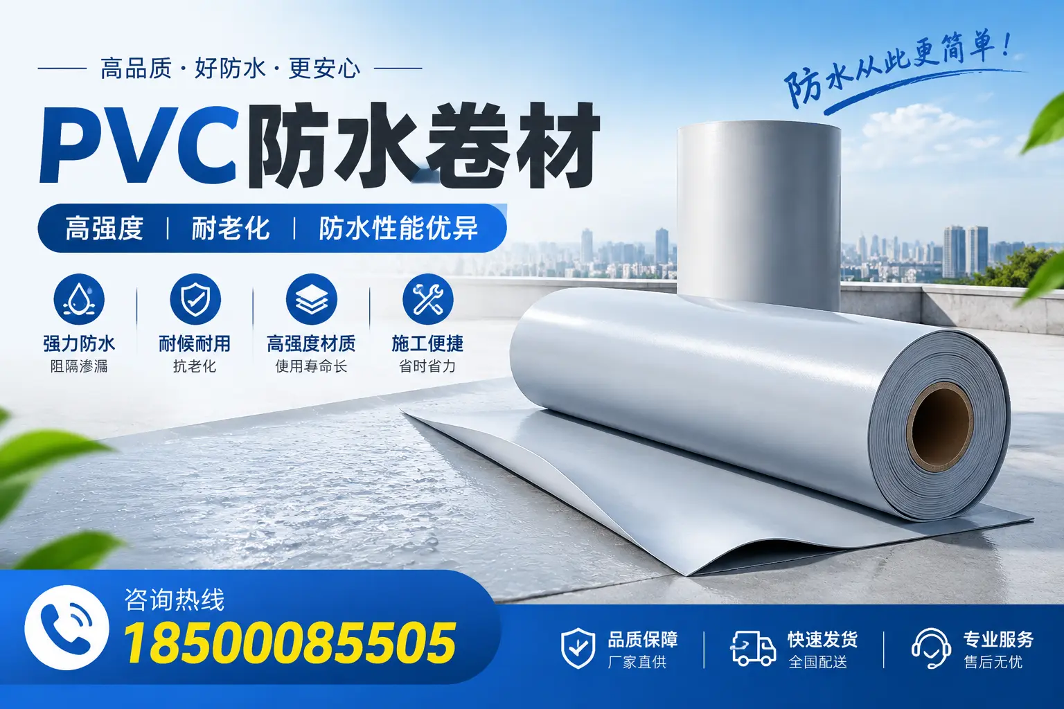 喀什pvc防水卷材的检测标准与认证流程