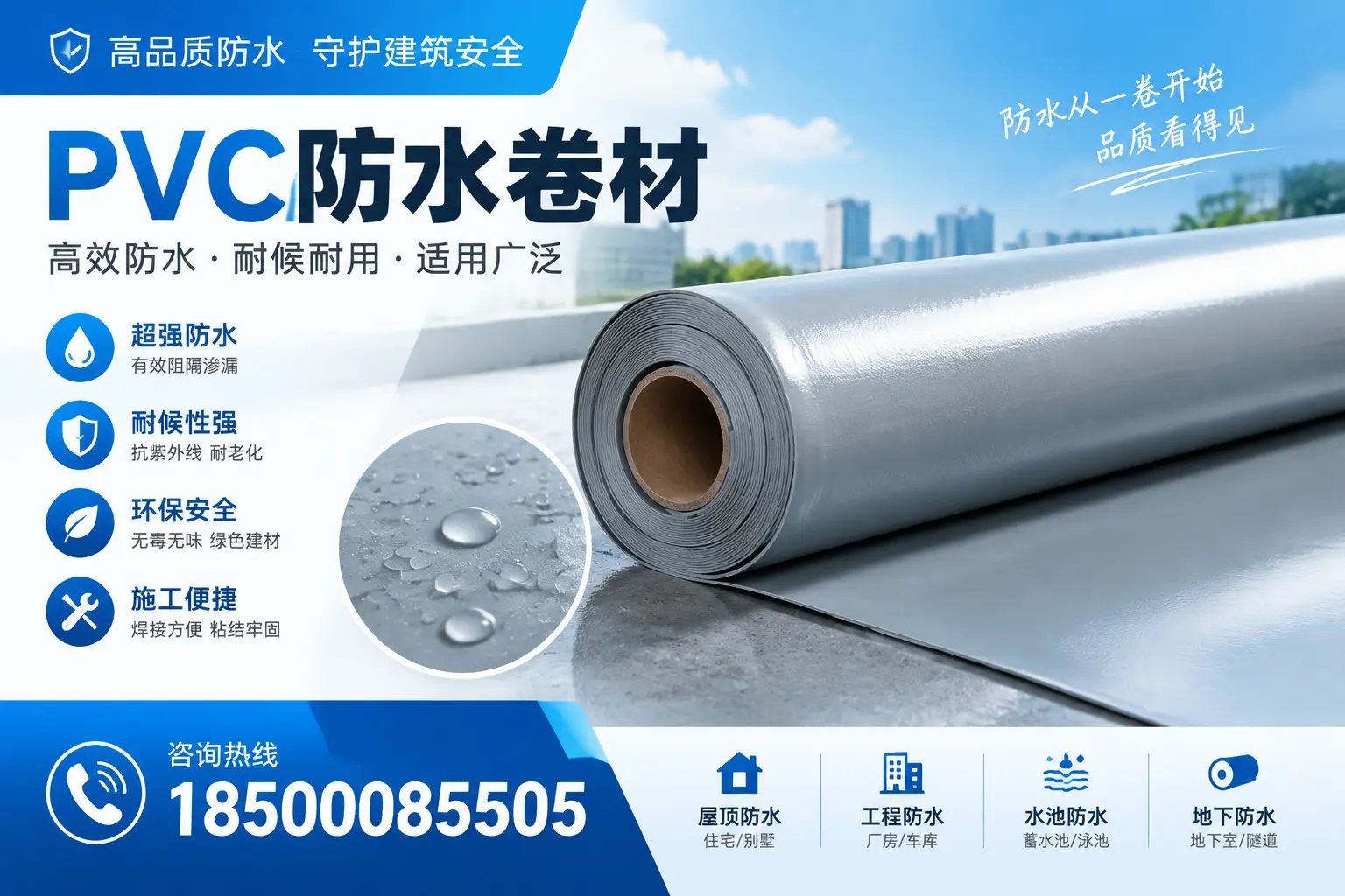 如何正确储存PVC防水卷材?喀什用户的实用建议