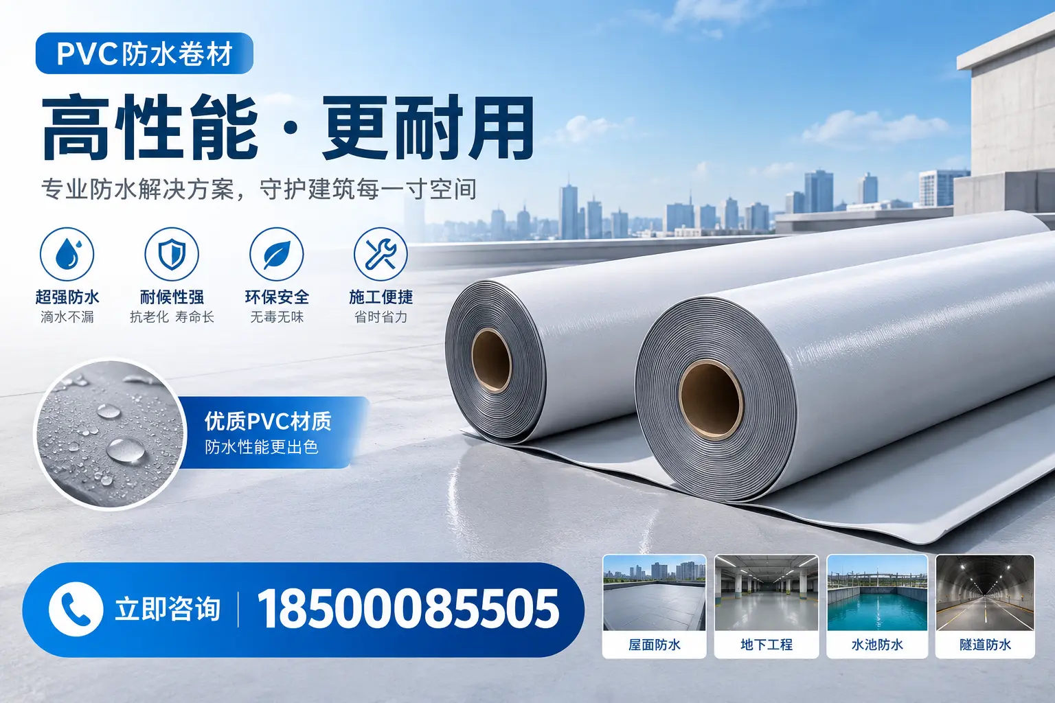 PVC防水卷材选型对比:如何做出明智选择?喀什指南